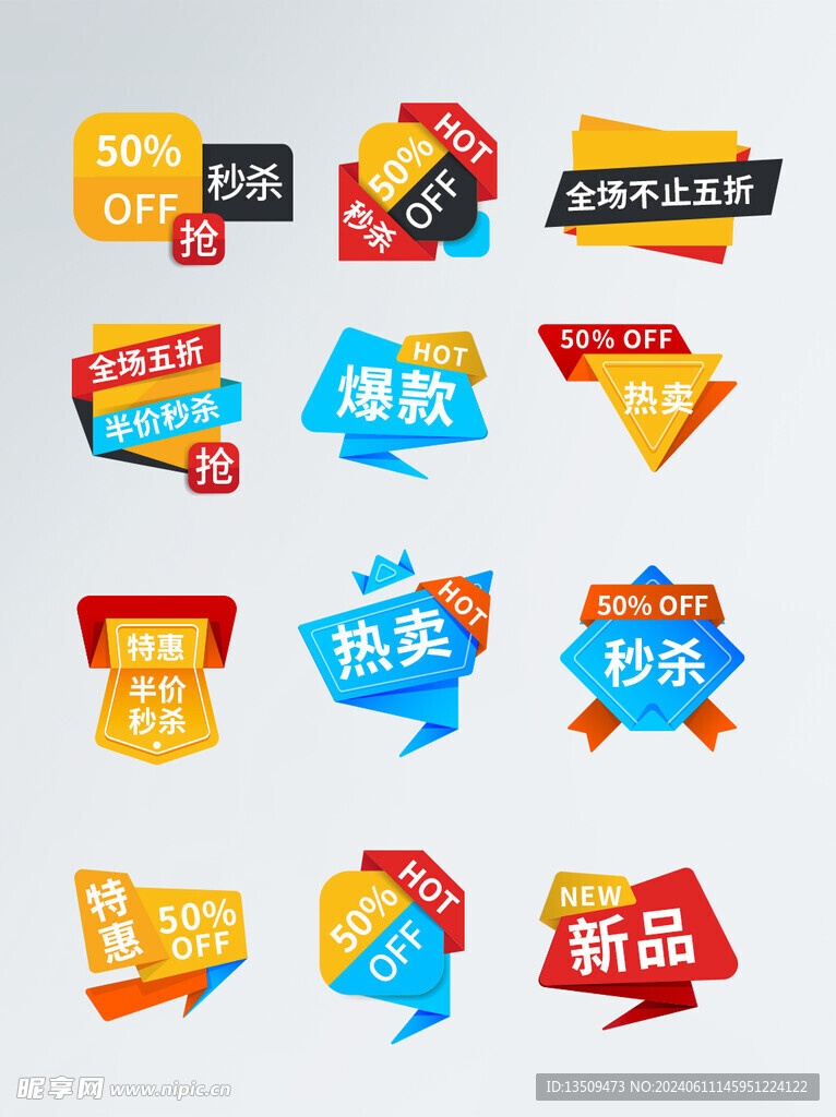 促销标签价格标签