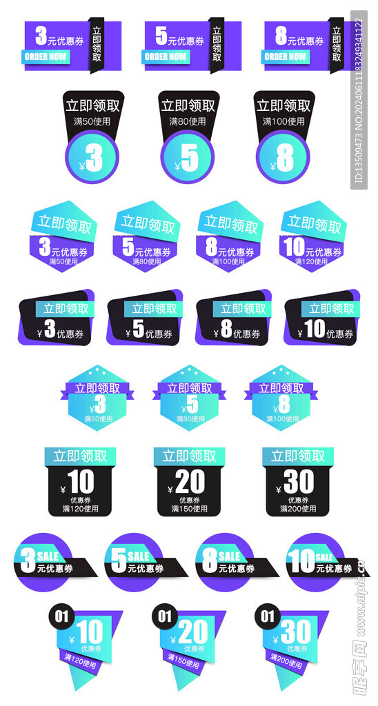 电商优惠券代金券抵现券