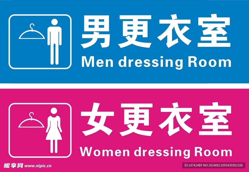 男女更衣室