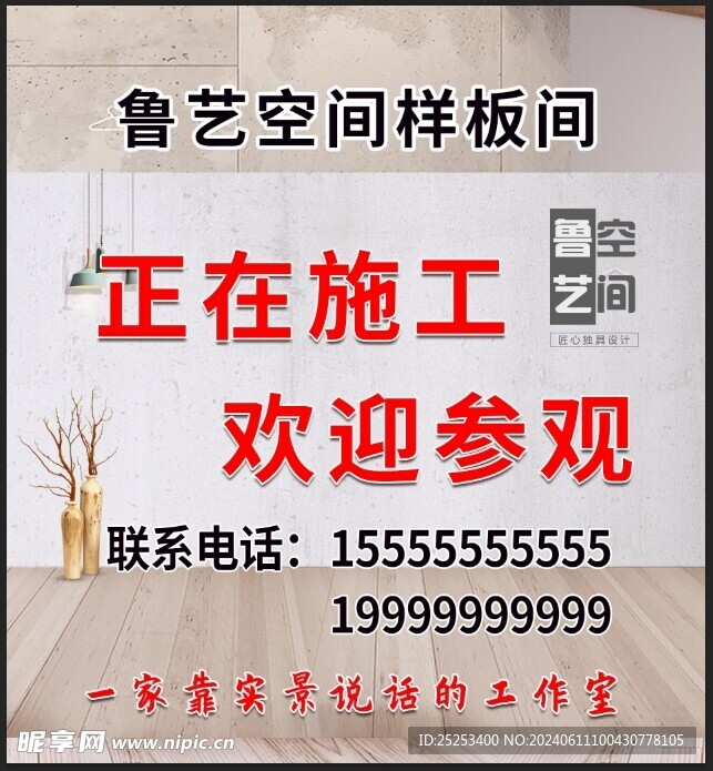 装修公司样板间正在施工