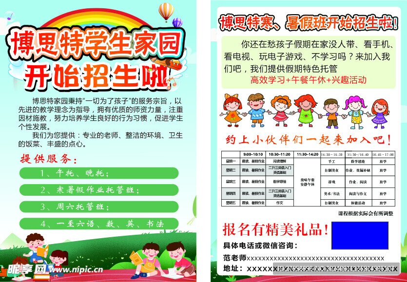 博思特学生家园  