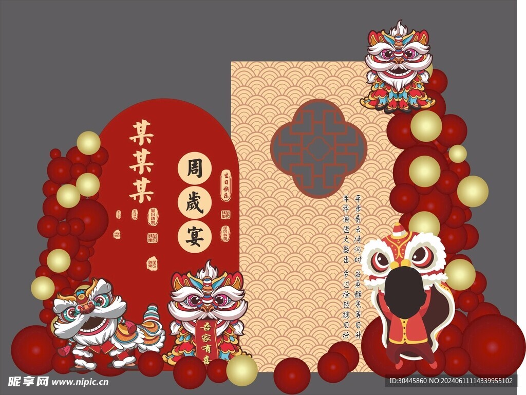 国风舞狮周岁宴