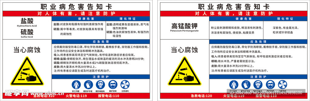 盐酸硫酸高锰酸钾职业卫生公示牌