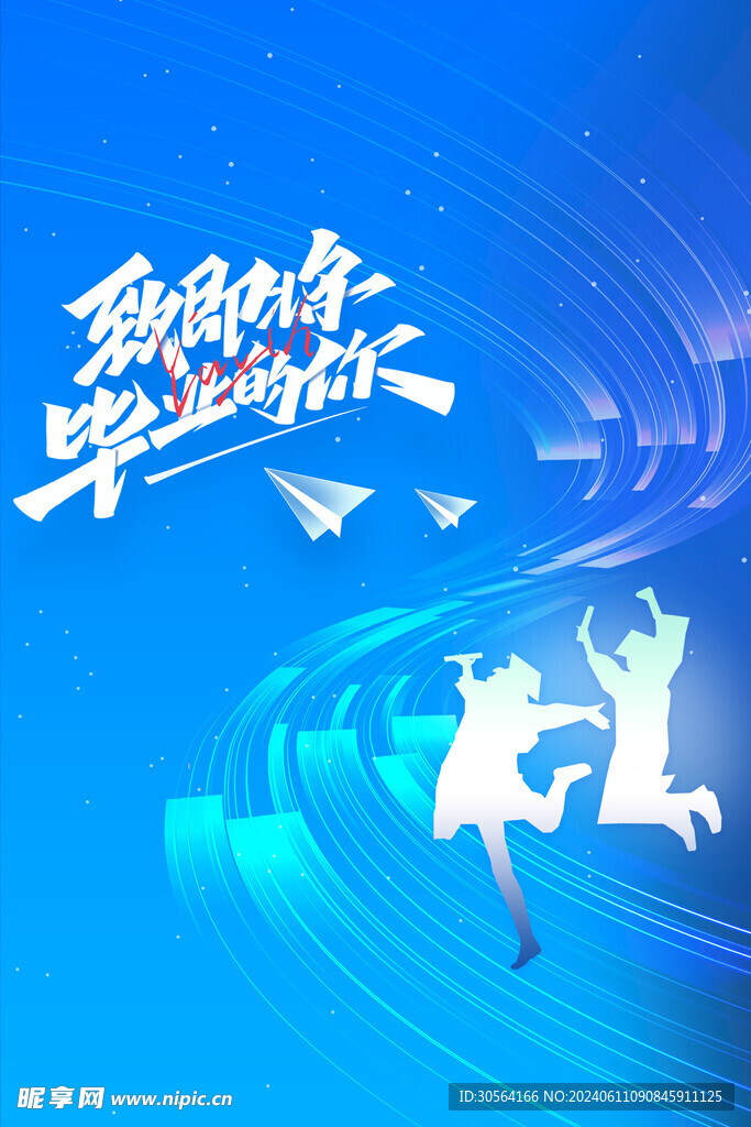 高考毕业季海报