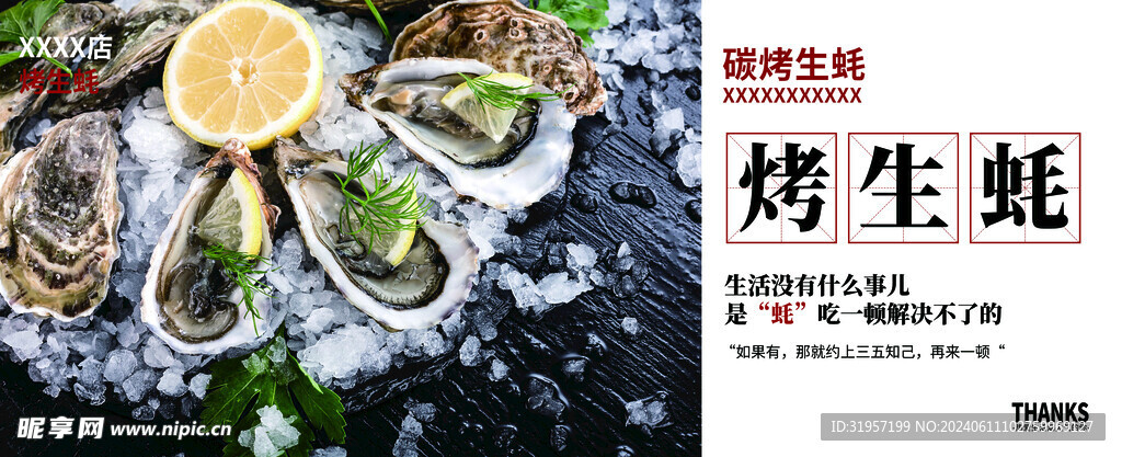 炭烤生蚝美食海报