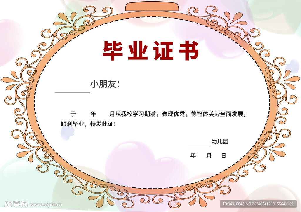 幼儿园结业荣誉毕业证书模板