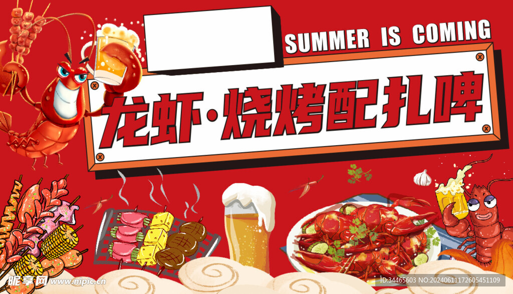 龙虾烧烤配扎啤