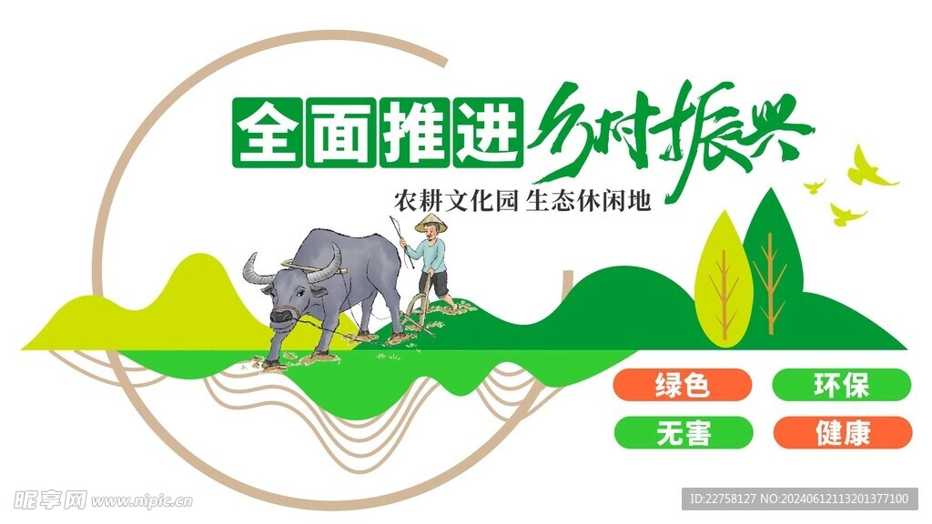 乡村振兴文化墙