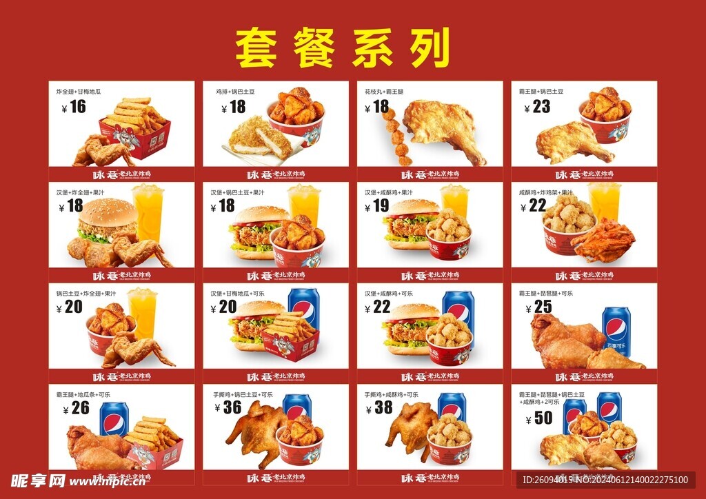 老北京炸鸡  咸素鸡 锅巴 