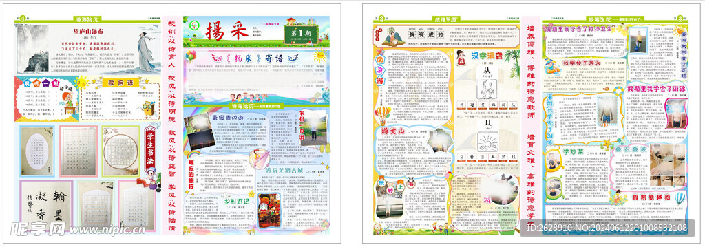 校报  语文报  校刊