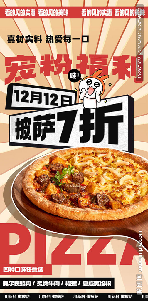 披萨海报
