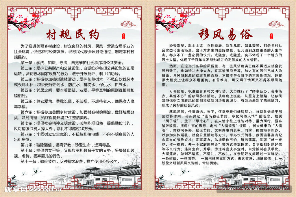 村规民约 移风易俗
