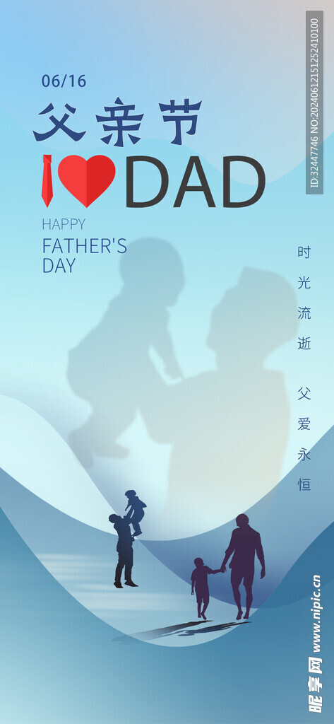 父亲节海报