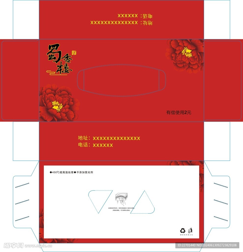 酒楼饭店长盒盒抽纸巾 