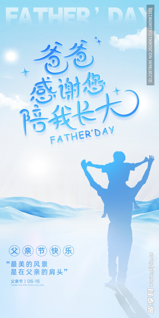 父亲节图片