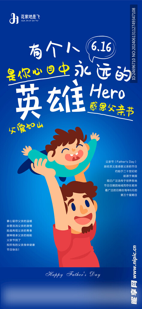 父亲节海报