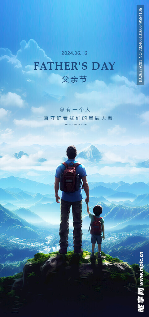 父亲节海报