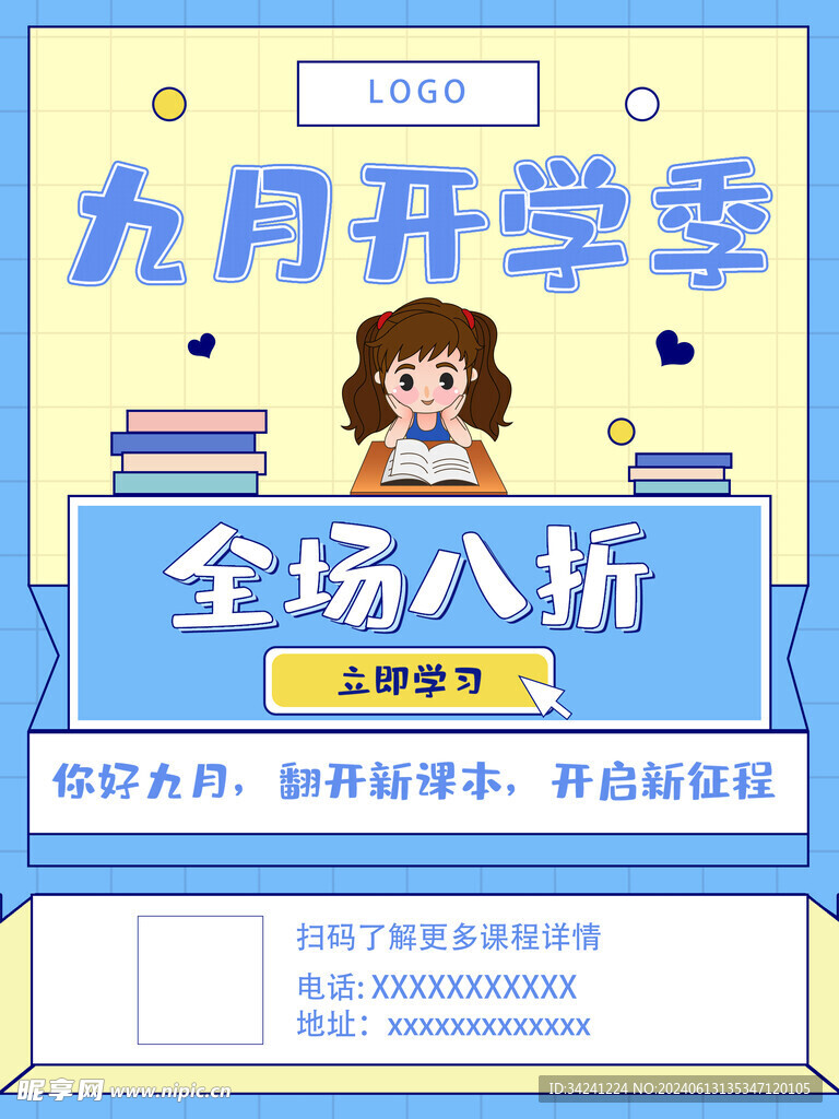 开学促销展板海报