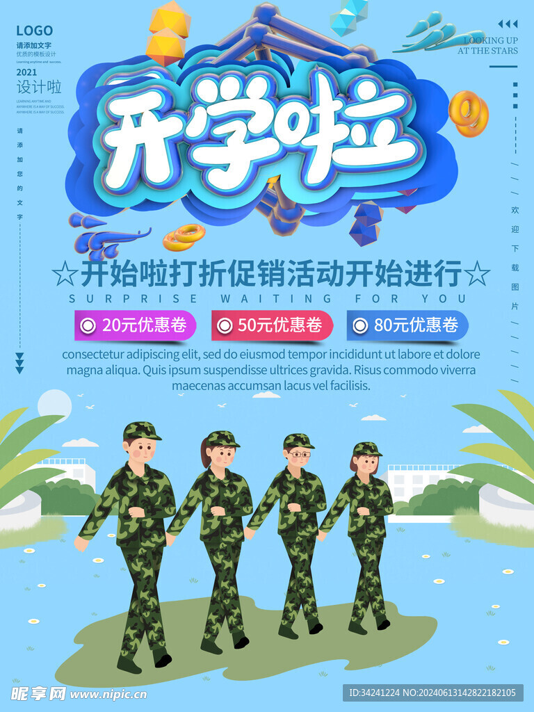 开学促销展板海报