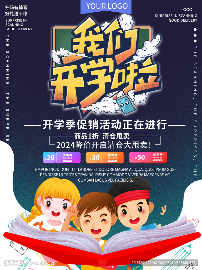 开学促销展板海报