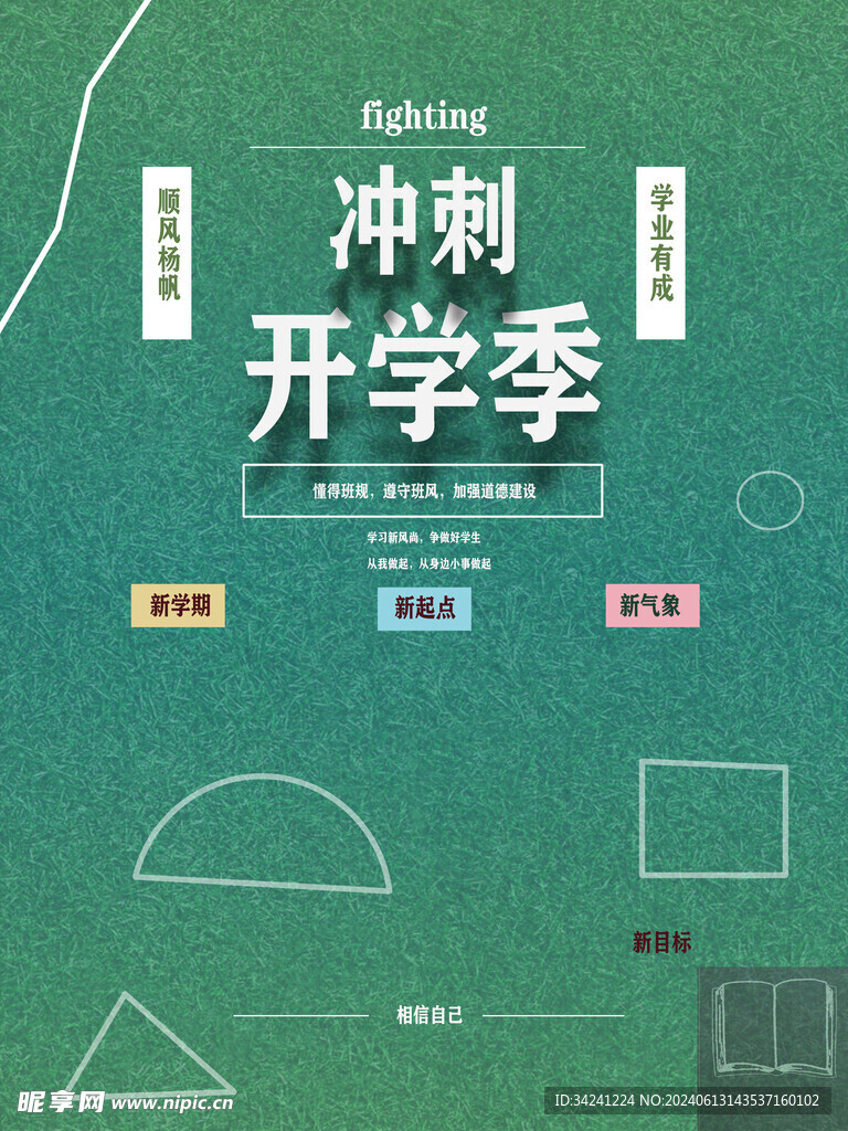 开学促销展板海报