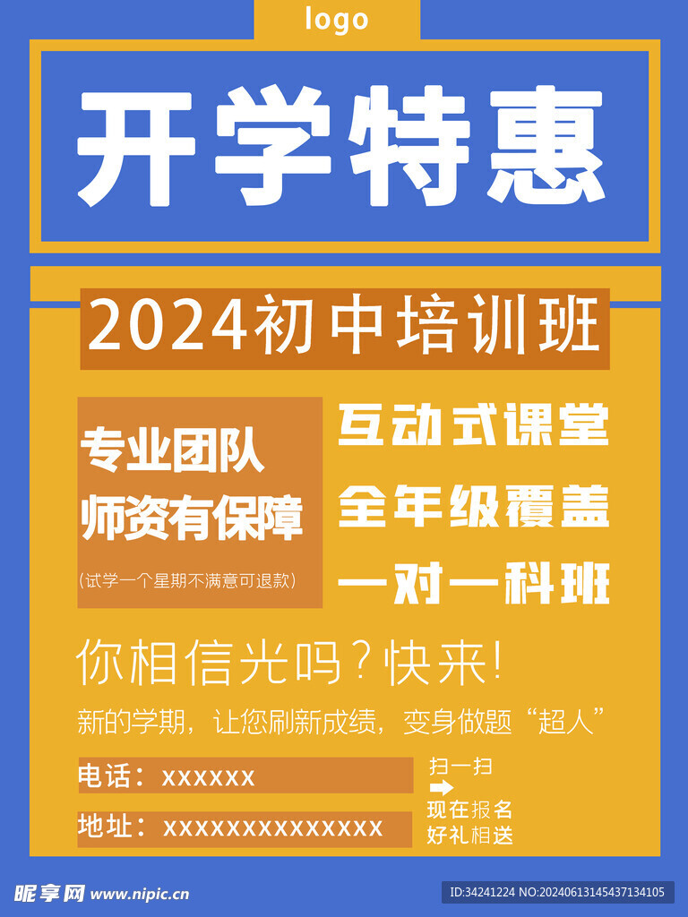 开学促销展板海报