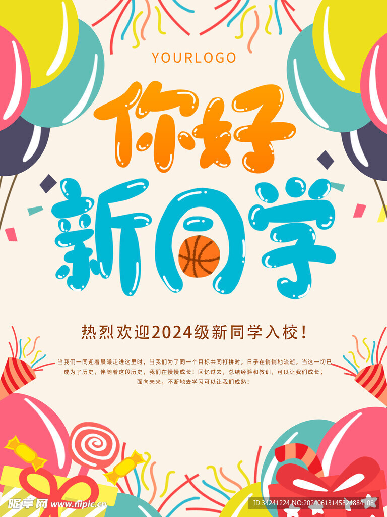 开学促销展板海报