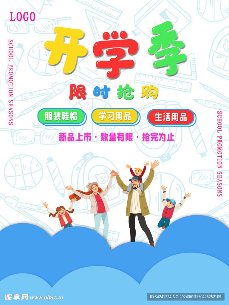 开学促销展板海报