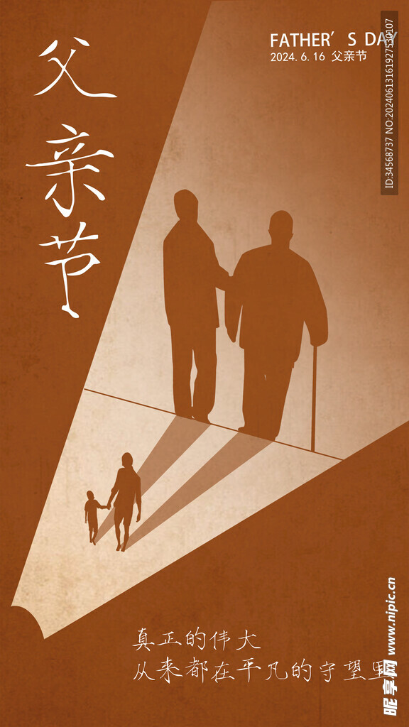 父亲节海报