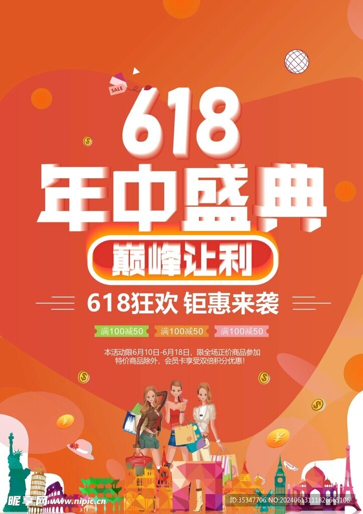 618海报
