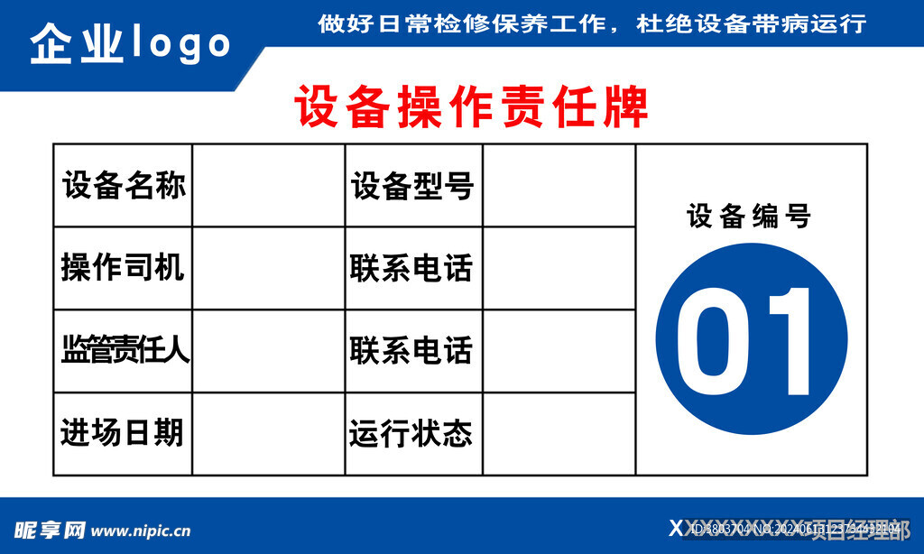 设备操作责任牌