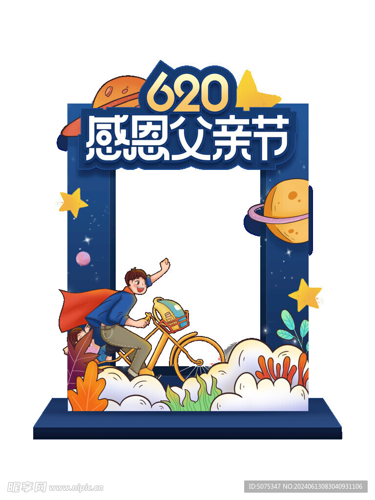 感恩父亲节拍照框