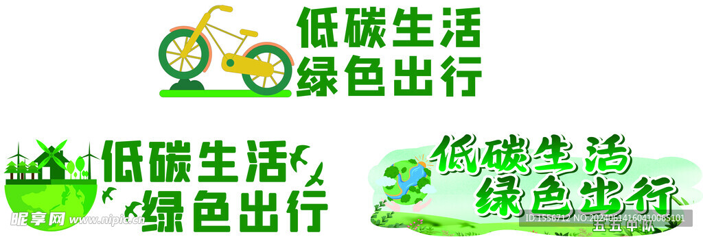 手举牌 绿色 海报  环保