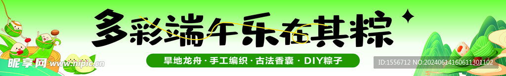 端午节 横幅 海报 宣传单 