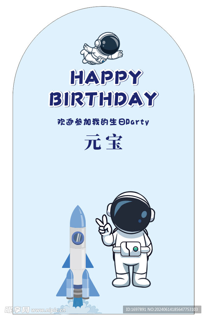 生日活动布置展板