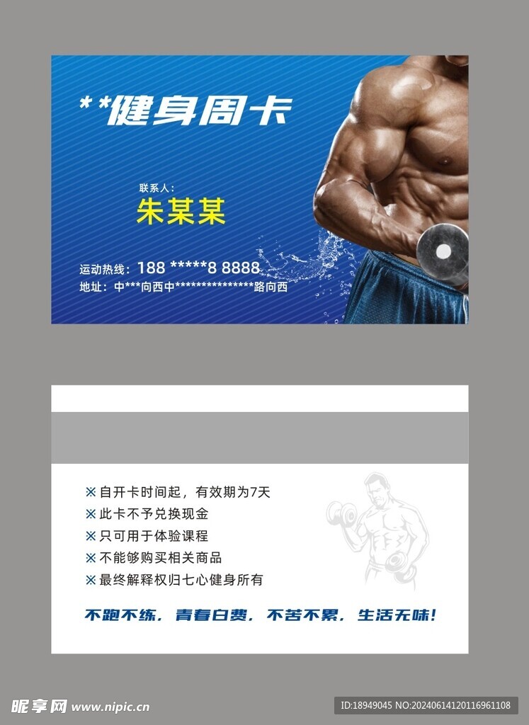 健身房名片