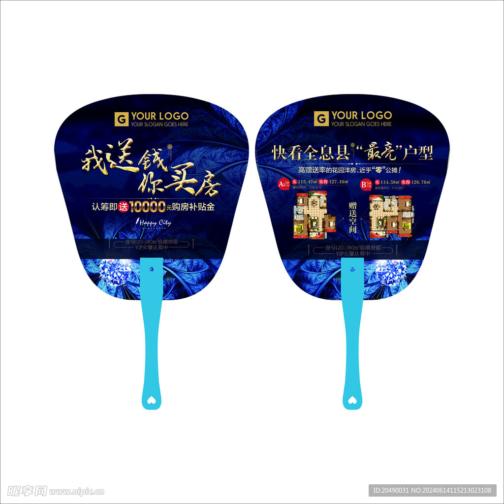 房地产广告扇