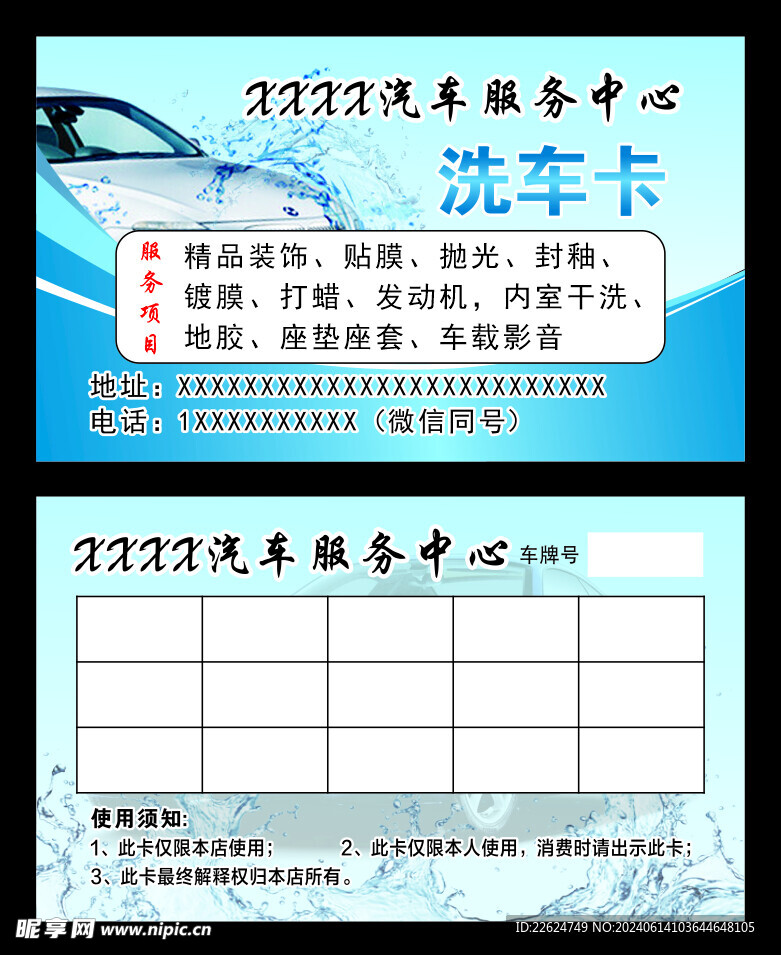 洗车卡