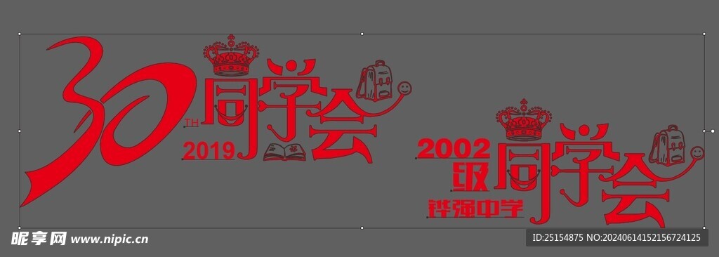 30年  同学会 聚会