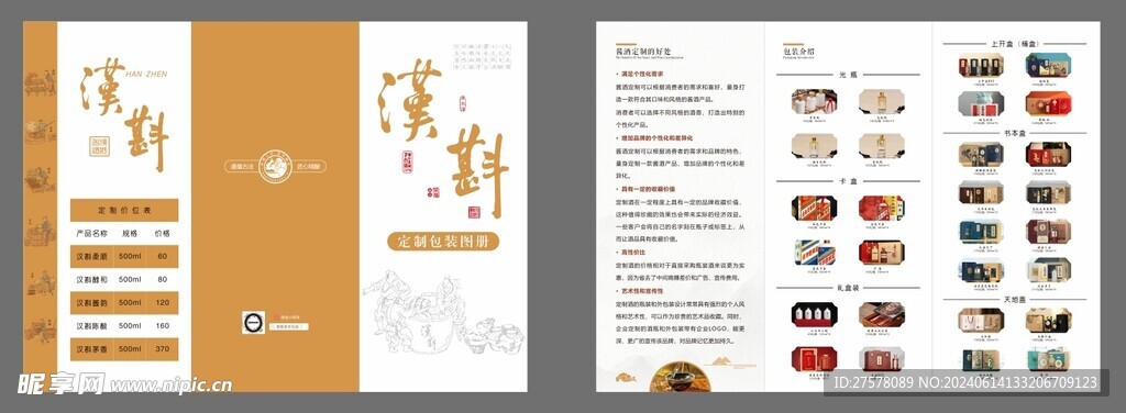 酒文化折页 酱酒