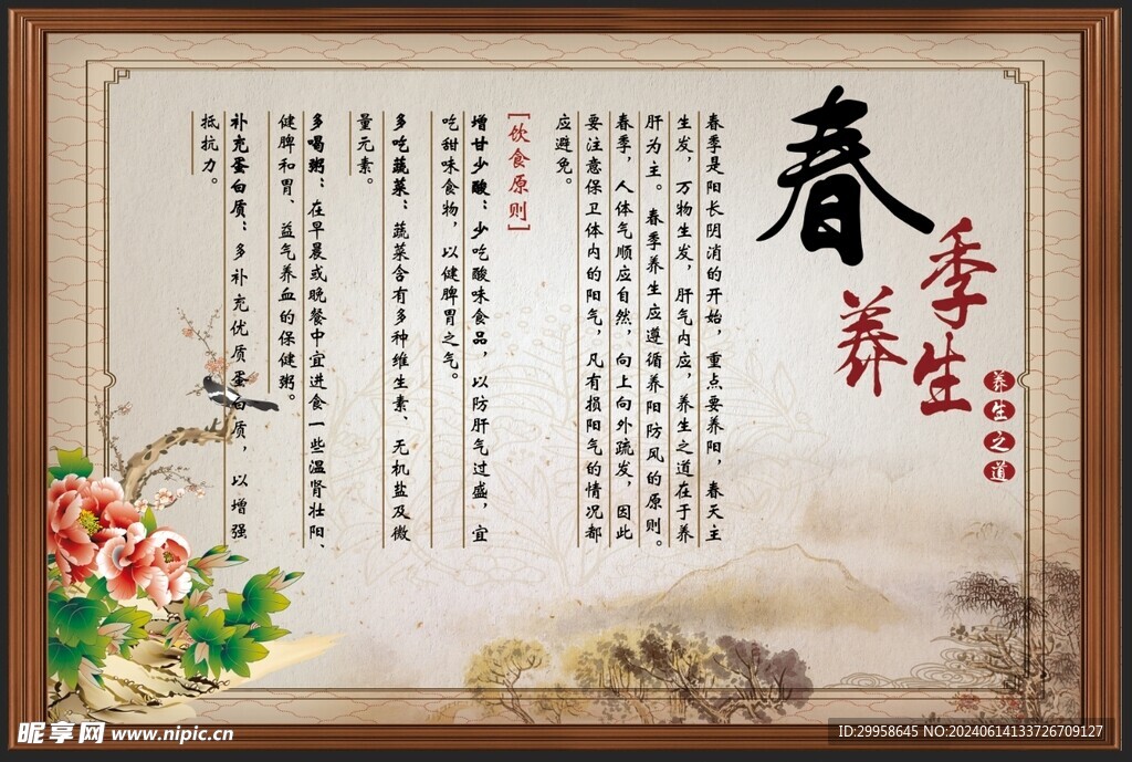 四季养生图片