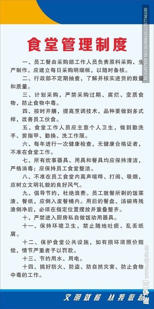 企业公司食堂管理制度