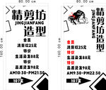 剪发理发美发店