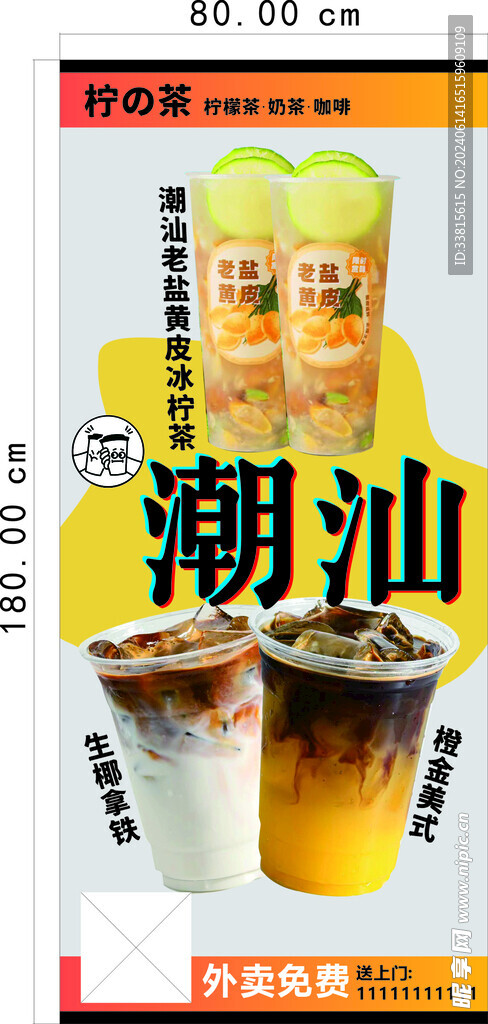 奶茶海报