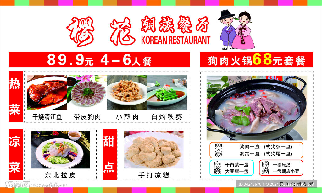韩国菜单展板
