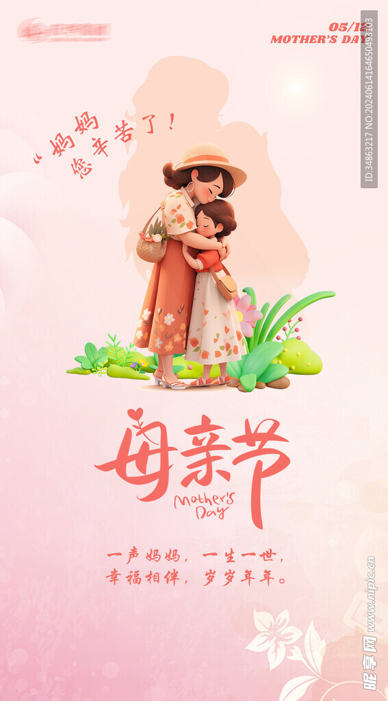 母亲节海报