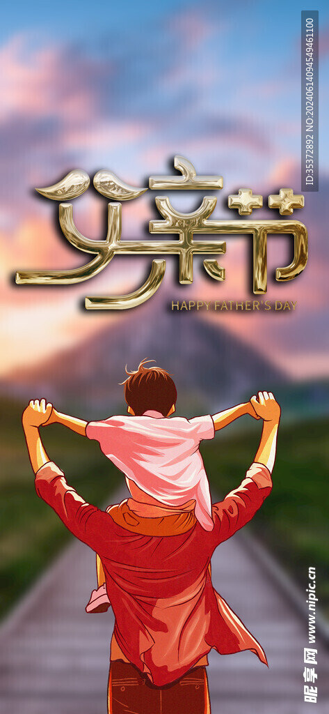 父亲节海报