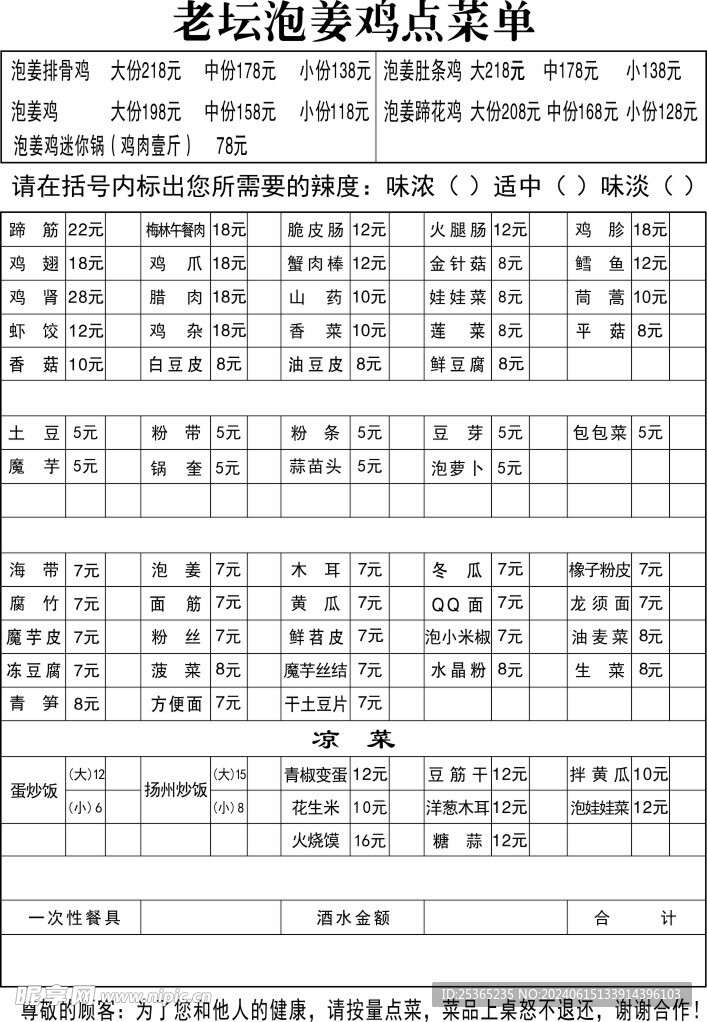 老坛泡姜鸡点菜单