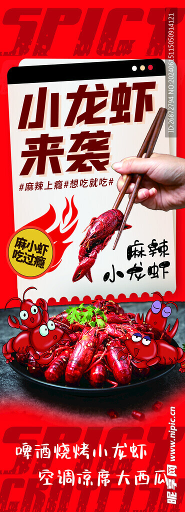 小龙虾 
