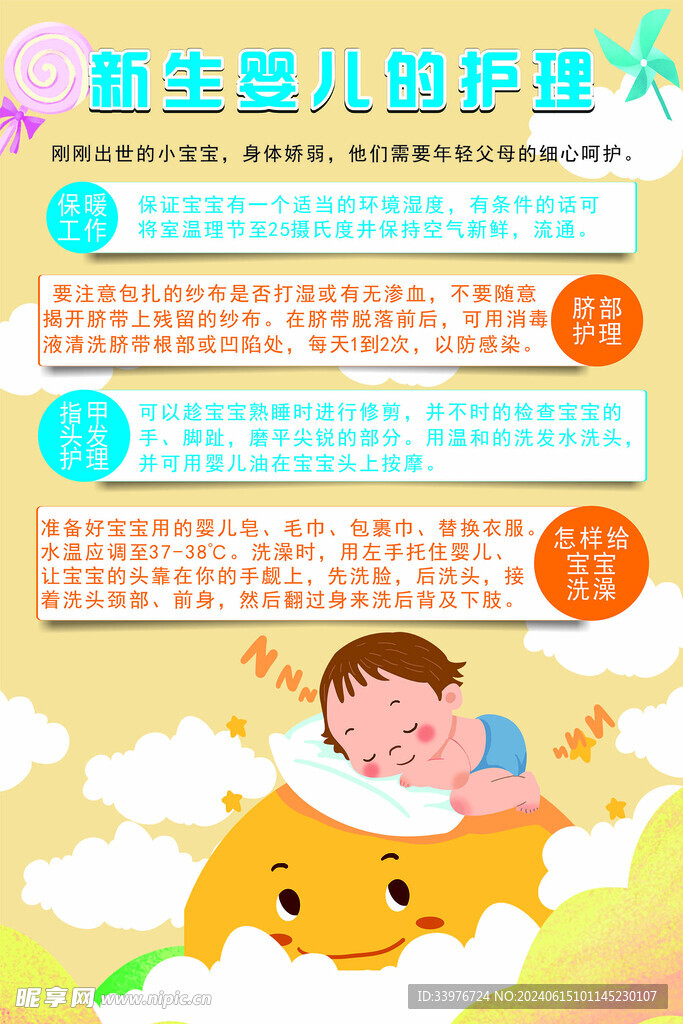 新生婴儿的护理事项